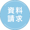 共通SNS