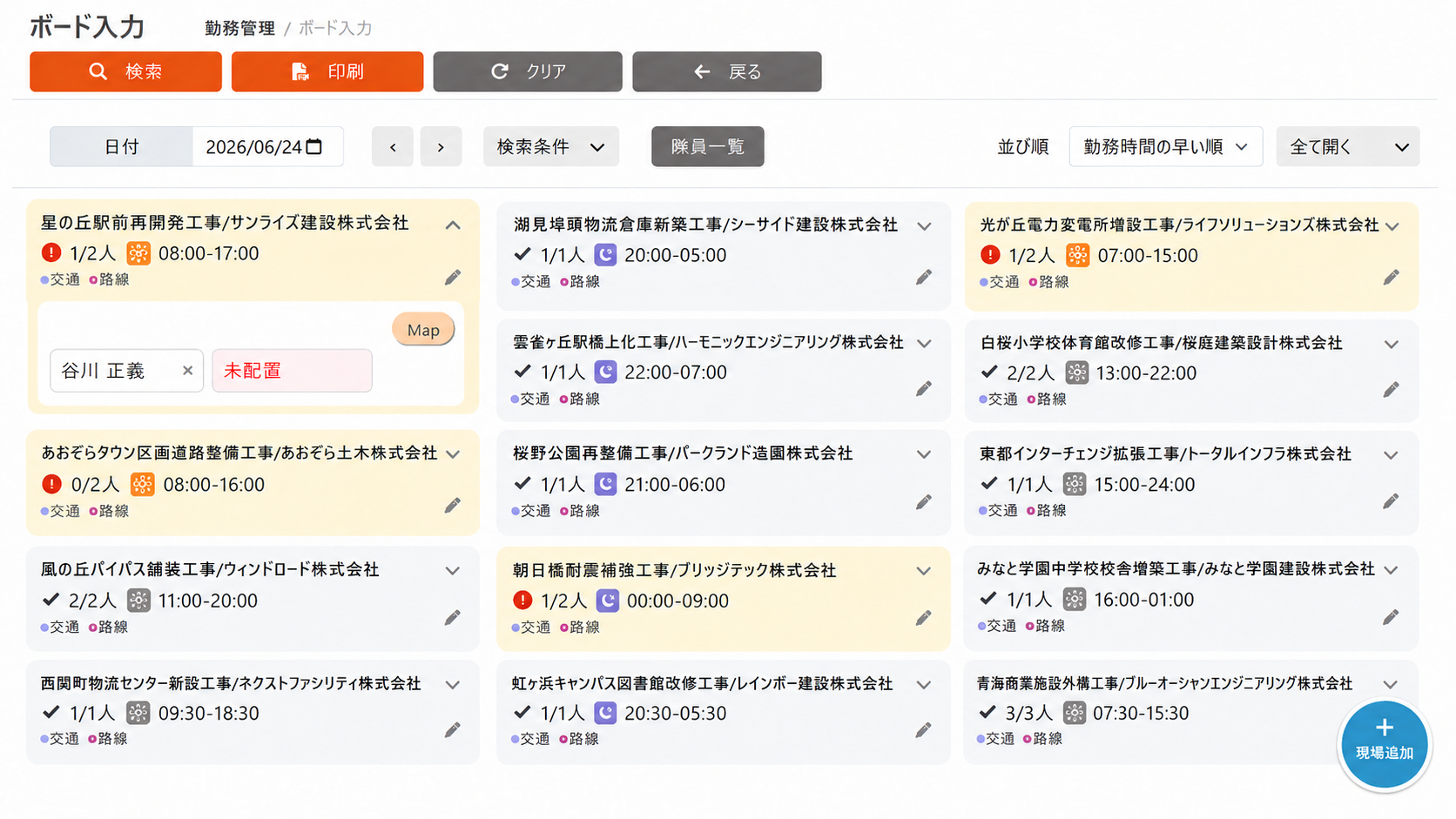 ボード入力画面のイメージ